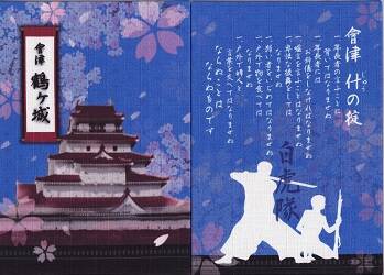 会津鶴ヶ城御朱印帳