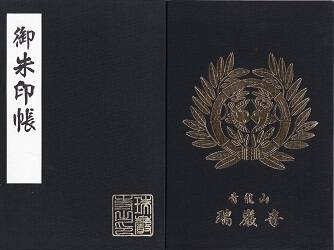 瑞巌寺御朱印帳