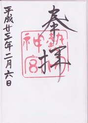 熱田神宮の御朱印