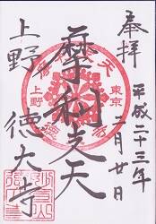 摩利支天 徳大寺の御朱印