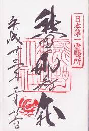 熊野那智大社の御朱印