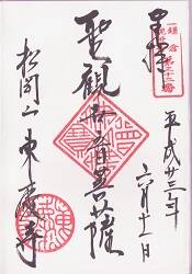 東慶寺の御朱印