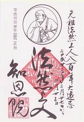 知恩院の御朱印