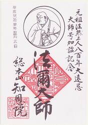 知恩院の御朱印
