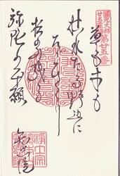 知恩院の御朱印