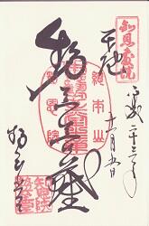 知恩院の御朱印