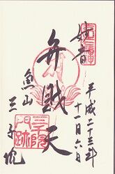 三千院の御朱印