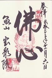 宝泉院の御朱印