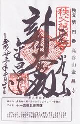 金昌寺の御朱印