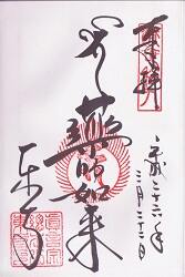 東寺(教王護国寺)の御朱印