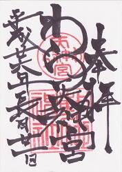 わら天神宮(敷地神社)の御朱印