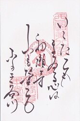 長谷寺の御朱印