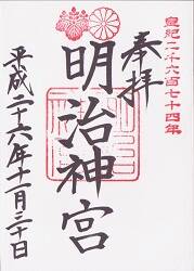 明治神宮の御朱印