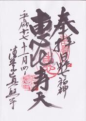 真照寺の御朱印