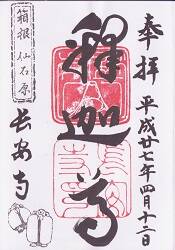 長安寺の御朱印